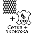 сетка+экокожа